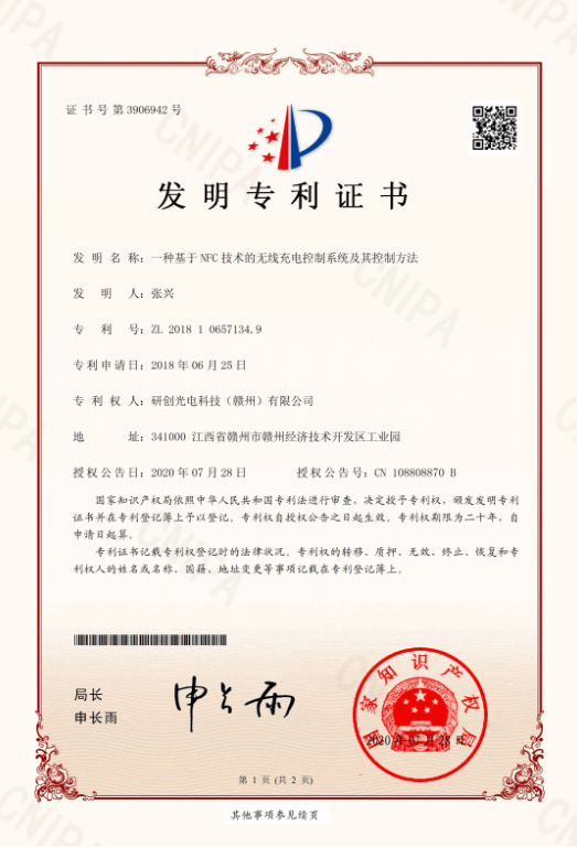 一種基于NFC技術(shù)的無(wú)線(xiàn)充電控制系統(tǒng)及其控制方法